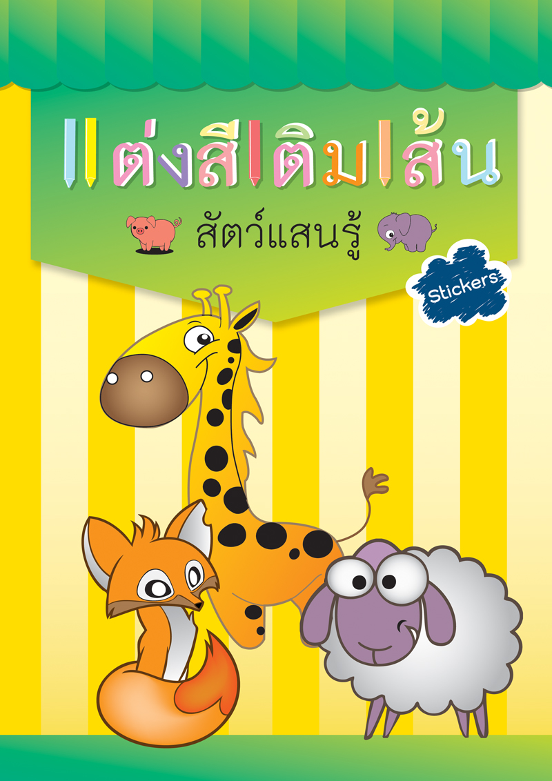 แต่งสีเติมสัน-03