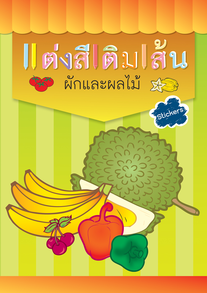 แต่งสีเติมสัน-04